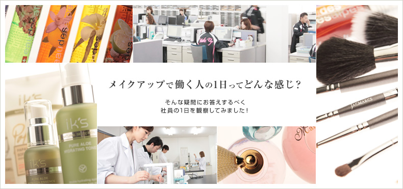 社員の一日